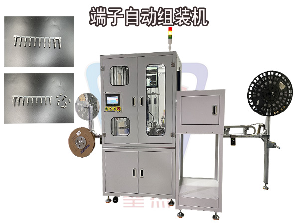 端子組裝機