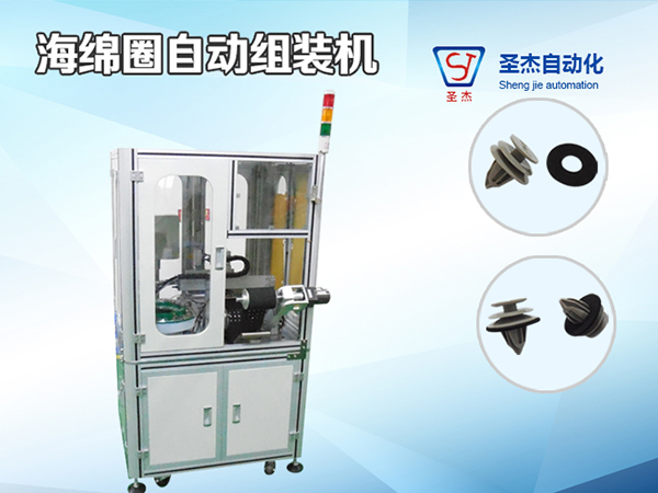 海綿圈自動組裝機 海綿裝卡扣設備