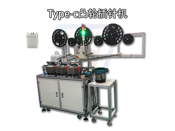 TYPE-C凸輪插針機