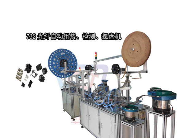 非標(biāo)自動化生產(chǎn) 定制MOP-732光纖自動裝配機(jī)