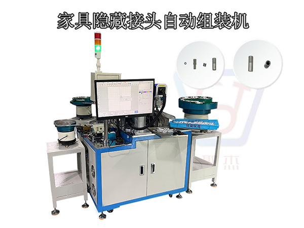 家具接頭組裝機
