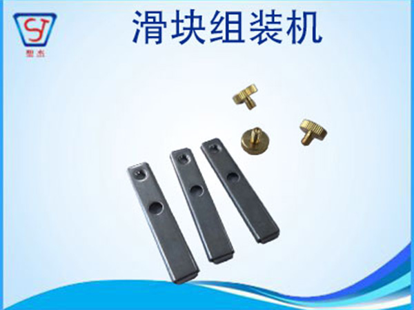 滑塊式螺旋鉚接機