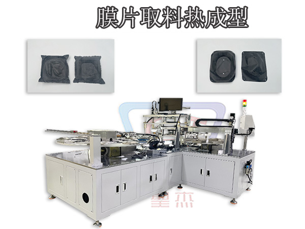 自動化膜片取料熱成型設備