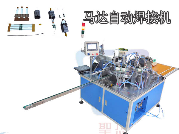 馬達自動焊錫機