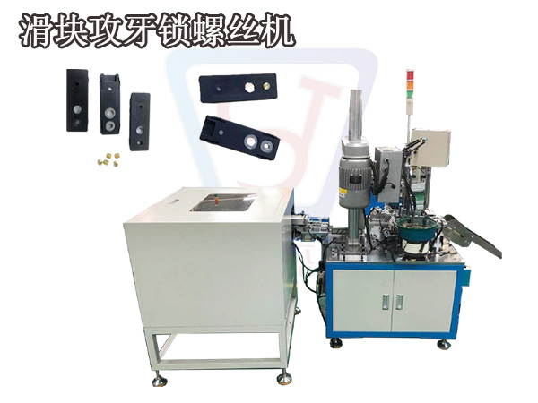2HC400A-14-08自動攻牙鎖螺絲機