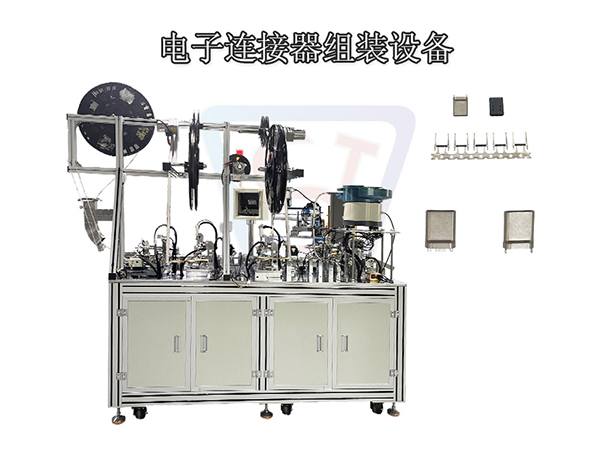 連接器插針機械 全自動化裝配機 插Pin設備 載帶插針機