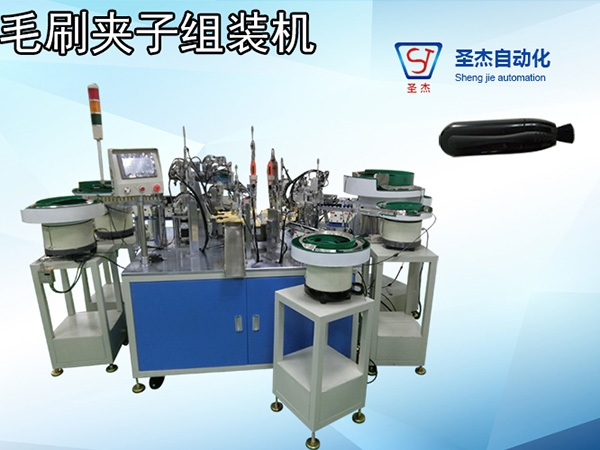 毛刷夾子組裝機(jī)