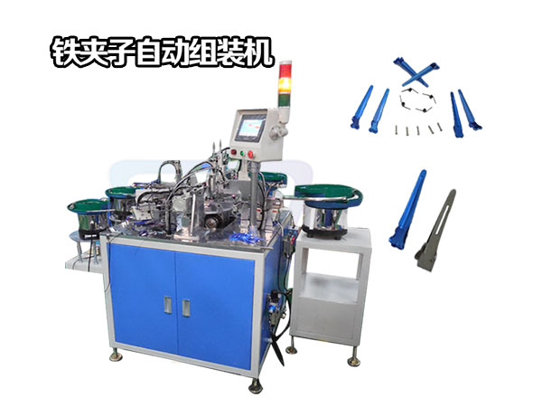 鐵（鋁）發(fā)夾子組裝機