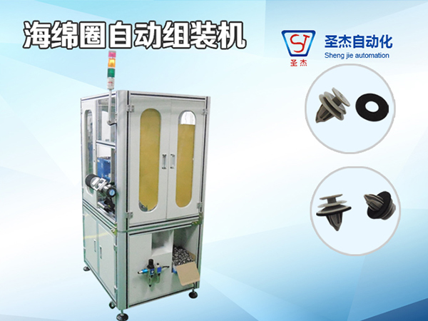 海綿圈自動組裝機 海綿裝卡扣設備