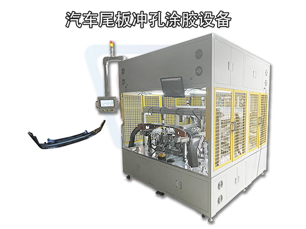汽車尾板沖孔涂膠設備 非標自動化裝配線 圣杰