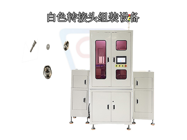 圣杰自動(dòng)化 工廠裝配設(shè)備定制機(jī)器 轉(zhuǎn)接頭自動(dòng)組裝機(jī)