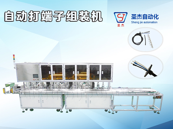 非標自動打端子機設備尾理自動化