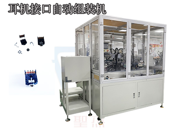 耳機(jī)接口自動組裝機(jī)