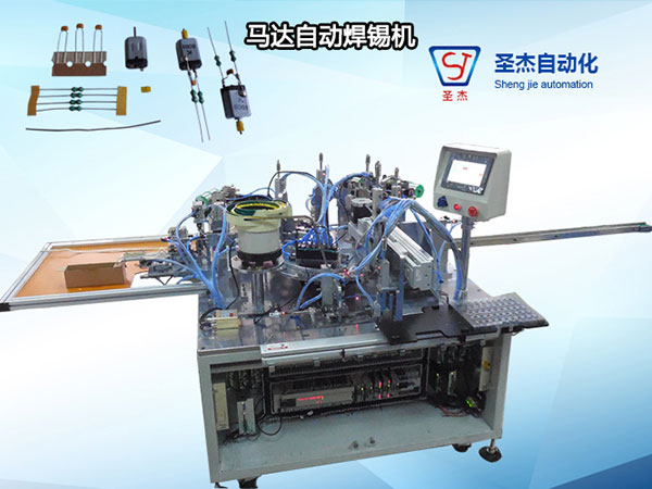 馬達自動焊錫機