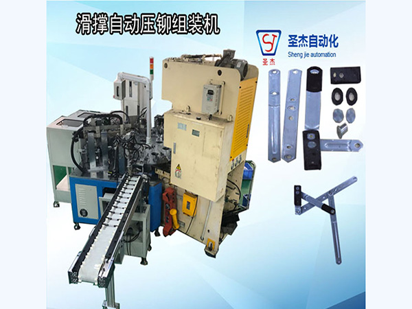 窗限位器自動(dòng)壓鉚組裝機(jī)