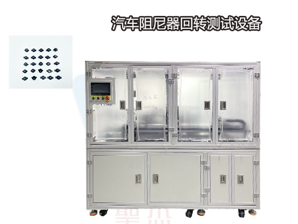 汽車阻尼器回轉測試設備