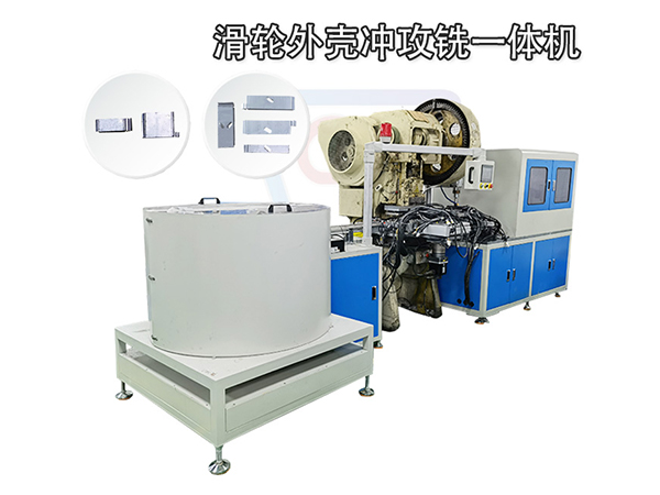 滑輪沖孔設(shè)備 全自動沖孔一體機 滑輪外殼沖孔一體廠家設(shè)備