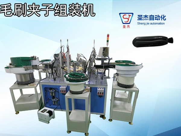 毛刷夾子組裝機(jī)