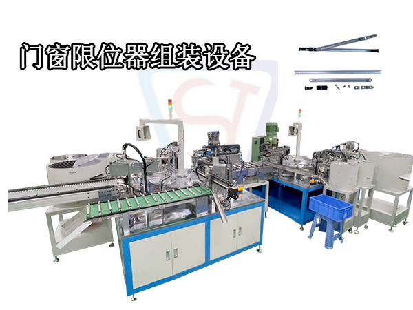 窗限位器自動壓鉚組裝機