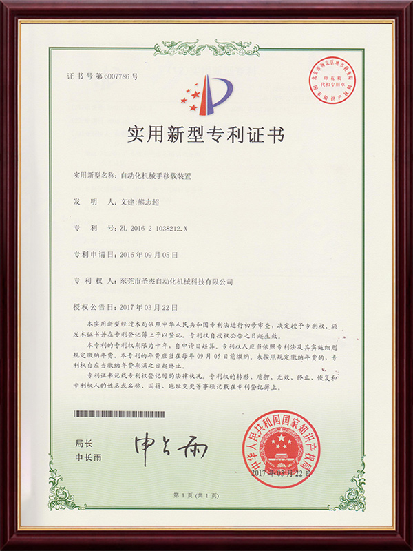 機械手移動裝置