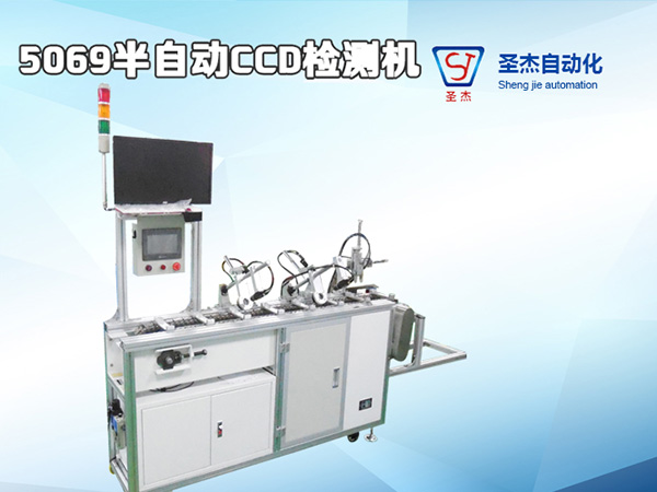 5069半自動CCD檢測機