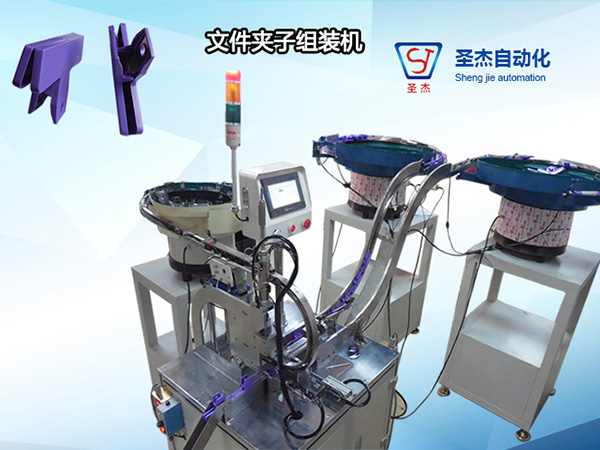 文件夾子組裝機