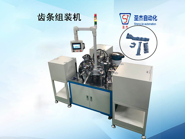 齒條組件自動組裝機(jī)