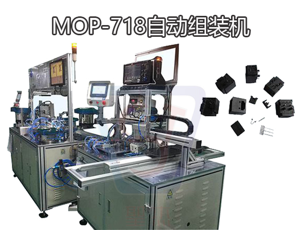 圣杰自動(dòng)化機(jī)械生產(chǎn) 非標(biāo)定制MOP-718V光纖自動(dòng)裝配機(jī)