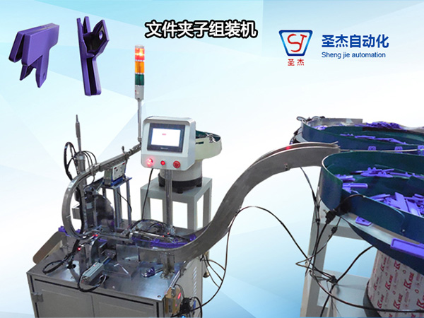 文件夾子組裝機