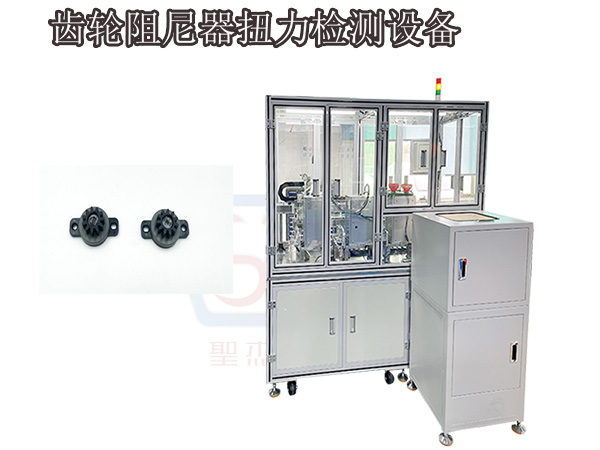 汽車齒輪阻尼器自動組裝檢測設備