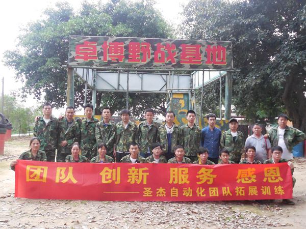圣杰野外拓展訓練，一次自我的展示、心靈的挑戰(zhàn)！！