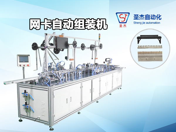 網卡自動組裝機