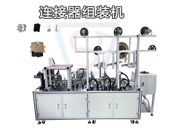 定制DC裝配機(jī) 全自動電子連接器造機(jī)械 DC連接器機(jī)械