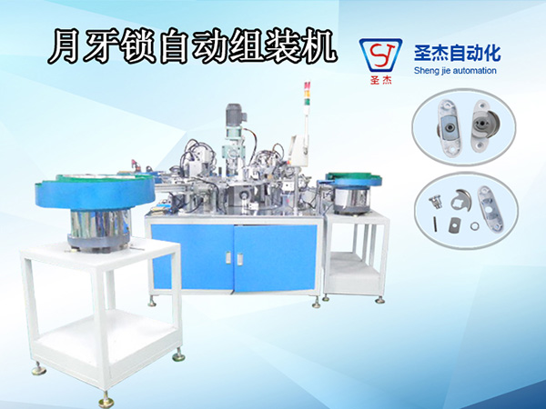 非標自動化生產 五金月牙鎖組裝機
