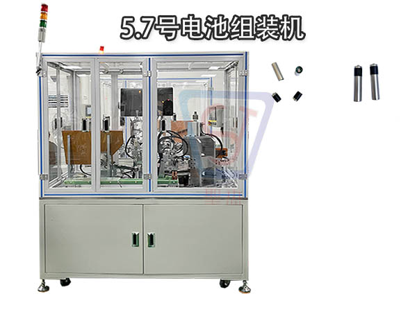 5號(hào)7號(hào)電池組裝機(jī)