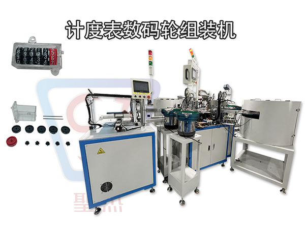 數碼輪組裝機