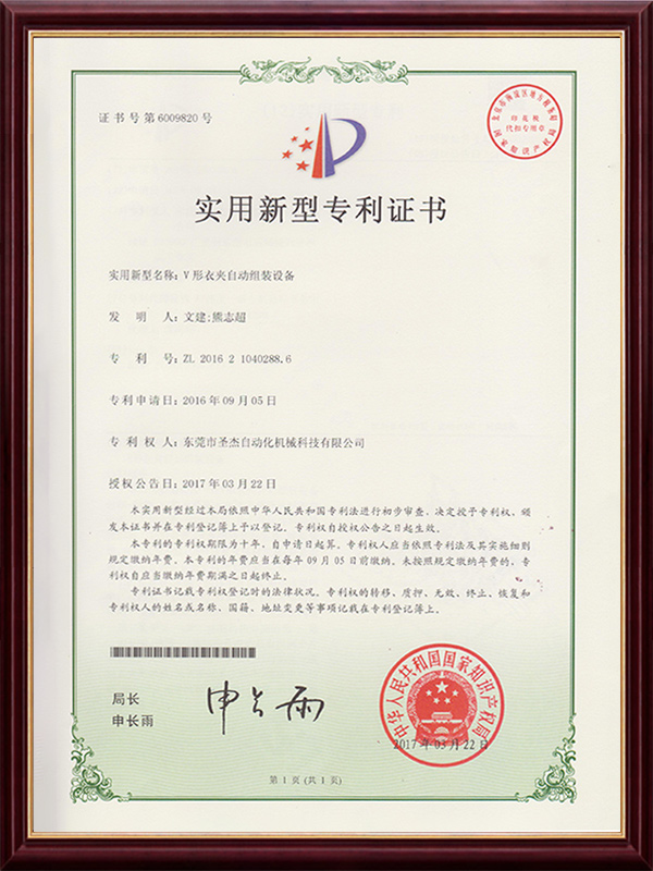 V型夾組裝設(shè)備