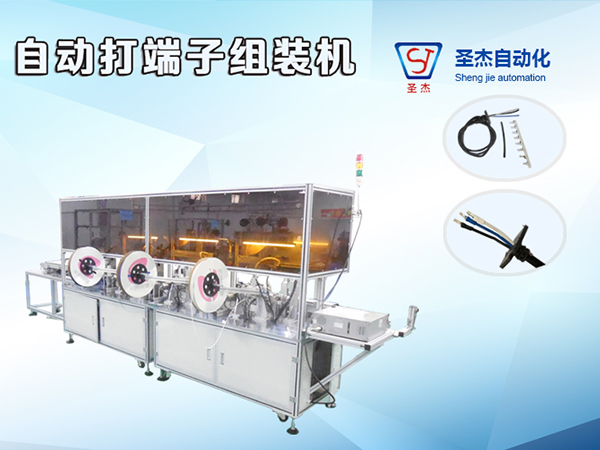 非標自動打端子機設備尾理自動化
