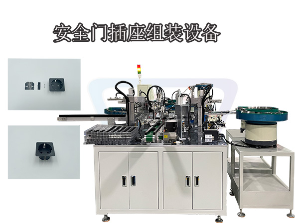 多款式全自動插座裝配機設備全自動開關插座自動組裝機