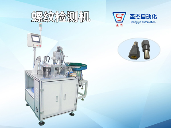 螺紋檢測機
