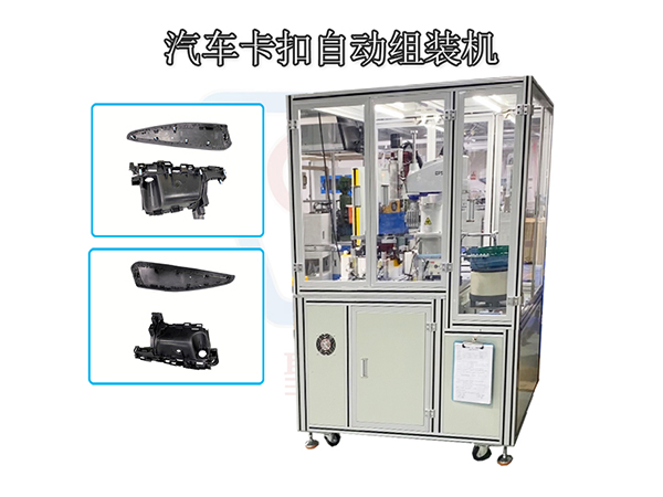 圣杰供應 汽車中控臺裝卡扣設備