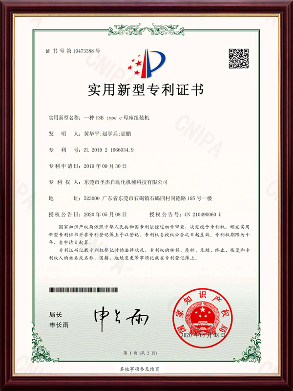 USB母座組裝設備