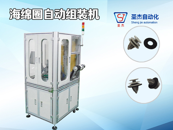 海綿圈自動組裝機 海綿裝卡扣設備