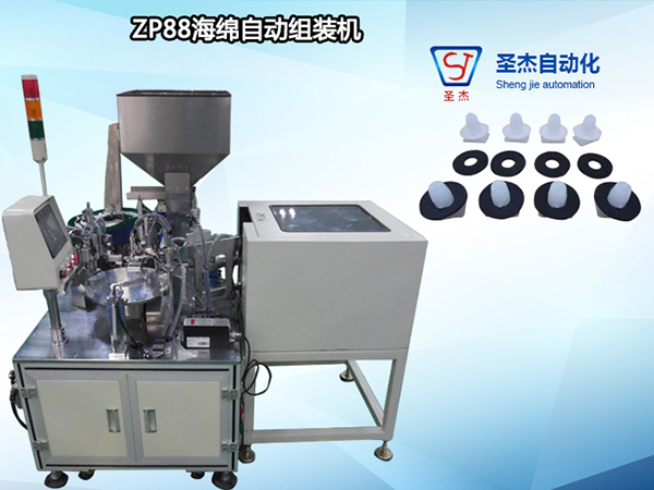 海綿裝卡扣自動(dòng)組裝機(jī)