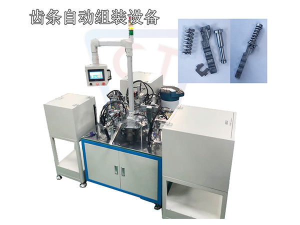 齒條組件自動組裝機