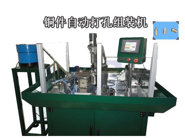 銅件自動打孔銑邊機