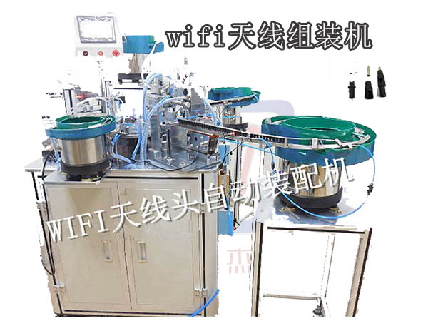 WIFI天線頭自動(dòng)組裝機(jī)