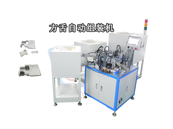 非標定制五金配件方舌自動組裝機
