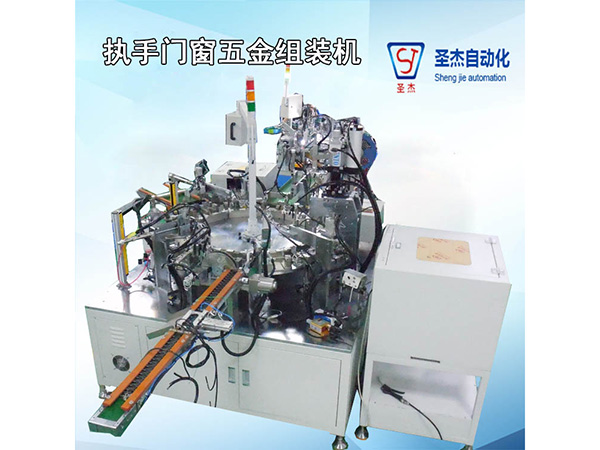 門執手自動組裝機