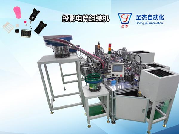 投影電筒組裝機